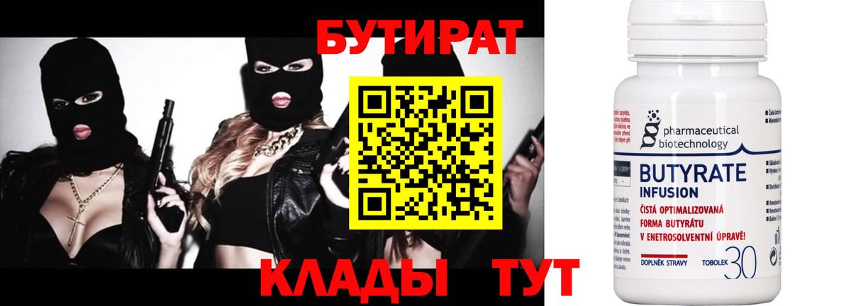 БУТИРАТ бутик  Вход с VPN  Санкт-Петербург 
