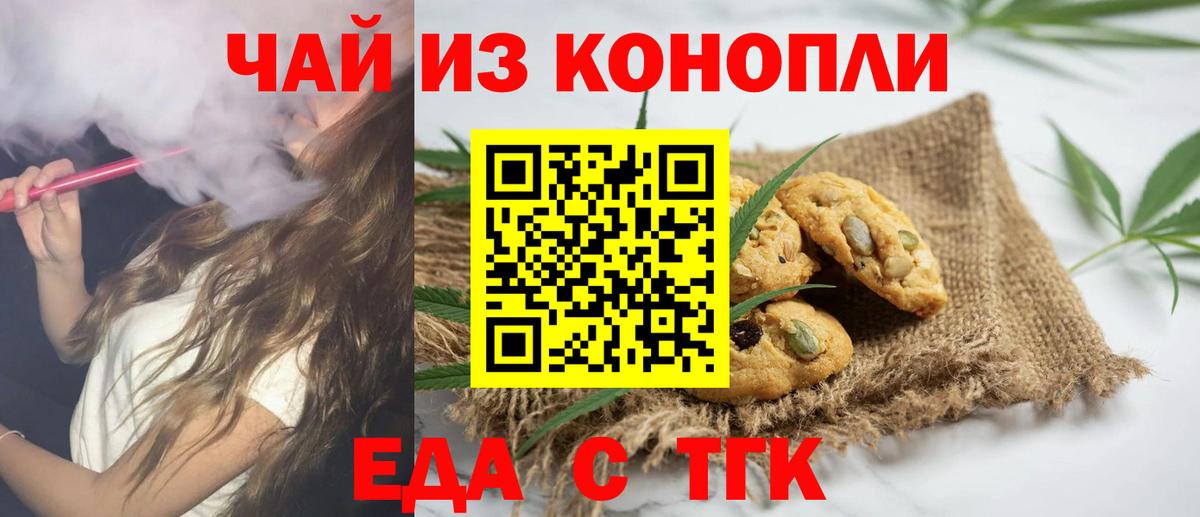 Еда ТГК конопля  Вход с VPN  Санкт-Петербург 