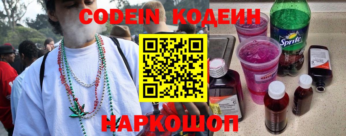 Codein Purple Drank Санкт-Петербург