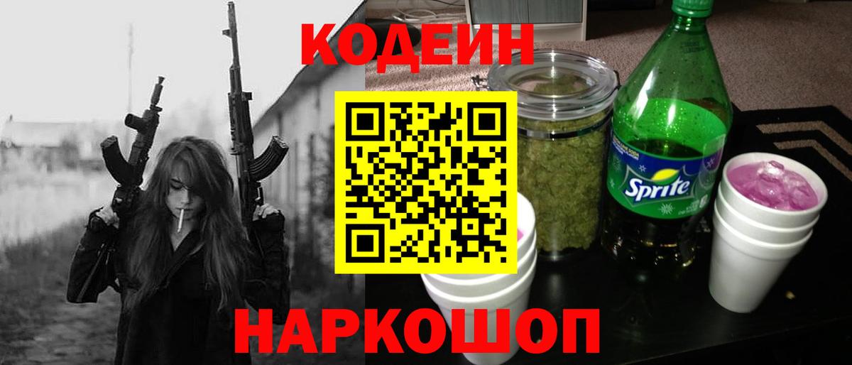 где продают наркотики  Вход с VPN  Кодеин напиток Lean (лин)  Санкт-Петербург  Кодеин напиток Lean (лин) 