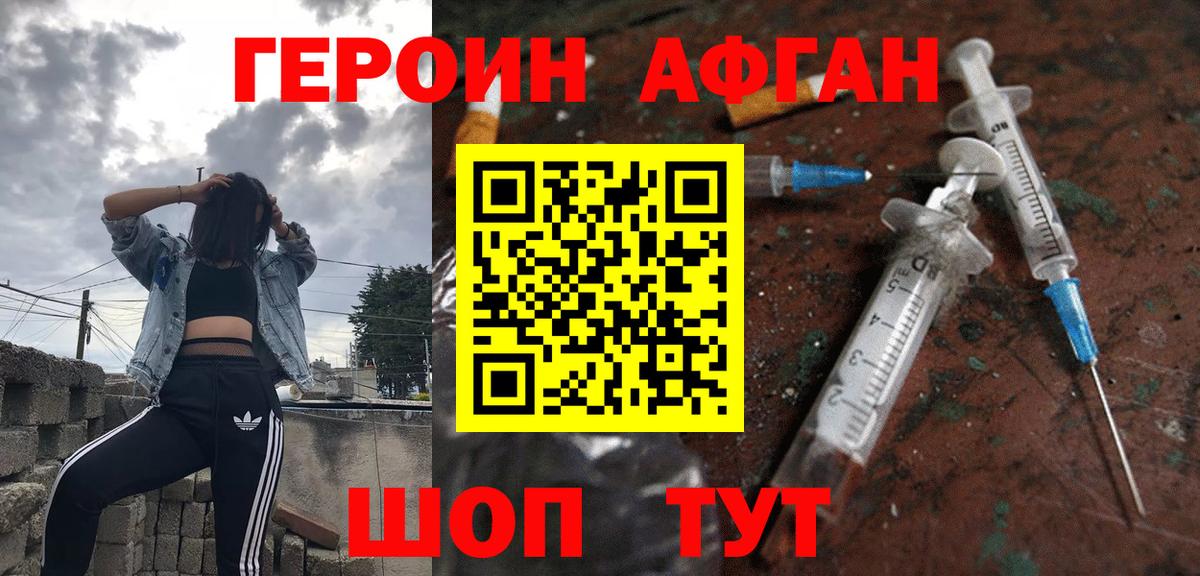 Героин Heroin Санкт-Петербург