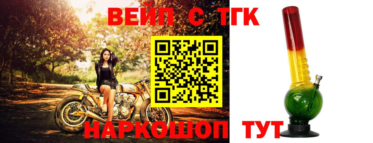 ТГК вейп с тгк Санкт-Петербург